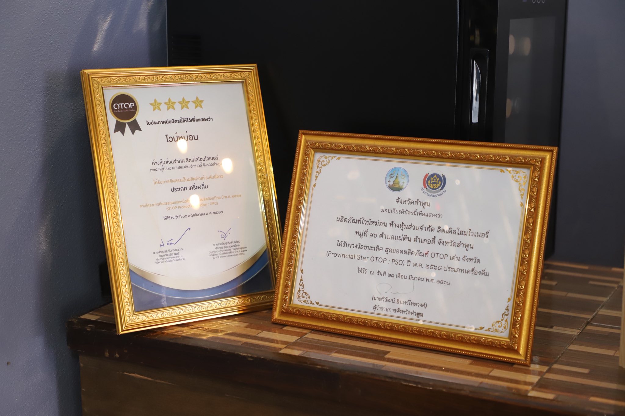 title - จากสวนสู่ขวด 